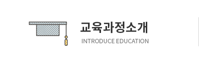 교육과정소개버튼