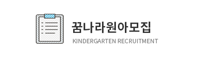 원아모집버튼
